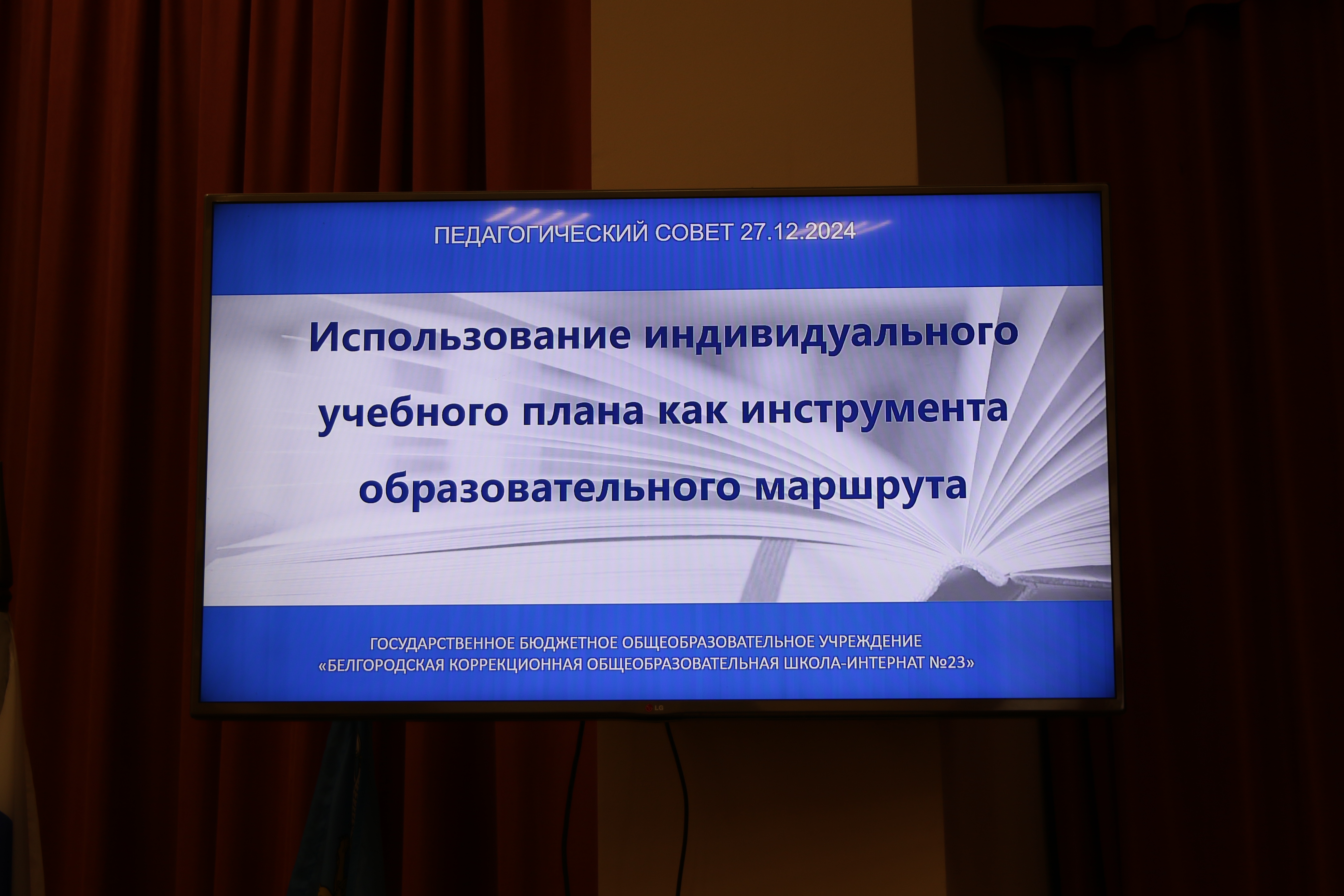 На сегодняшнем педагогическом совете школы мы подробно рассмотрели тему «Использование индивидуального учебного плана как инструмента образовательного маршрута»..