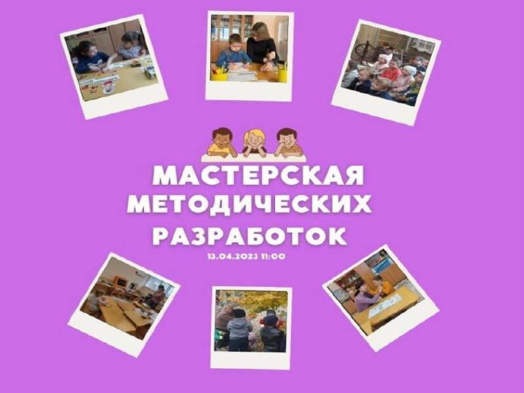 Методическая неделя - день третий, &quot;Мастерская методических разработок&quot;.