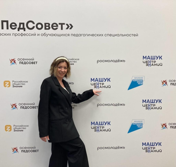 Осенний Педсовет в Центре Знаний "Машук".