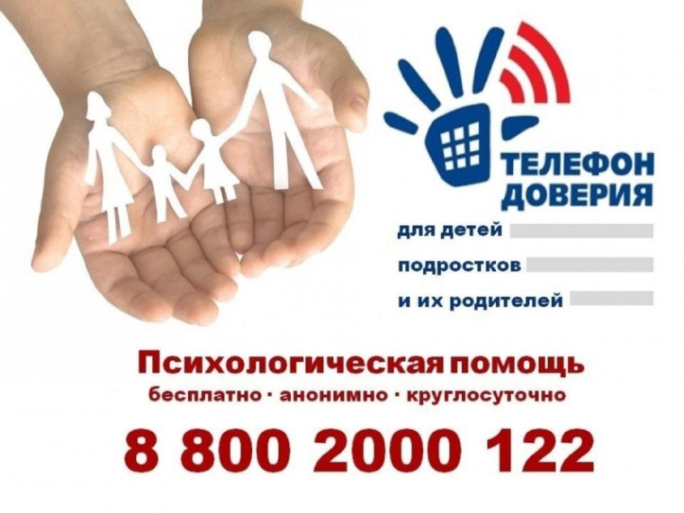 Уважаемые педагоги, родители и дети! Психологи нашей школы информируют вас о том, что в регионе заработала горячая линия, куда жители могут обратиться, если столкнулись с проблемами..