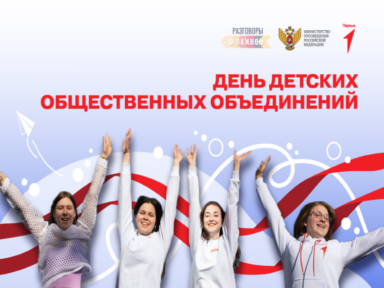 «Будь готов! Ко Дню детских общественных организаций»..