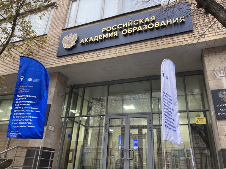 II Международная научно-практическая конференция Движения Первых «Воспитание детей и молодежи на новом историческом этапе развития общества и государства: результаты, технологии, перспективы»..
