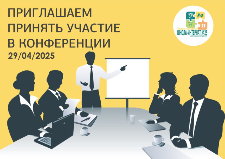 Всероссийская научно-практическая конференция «Организация образовательного процесса для обучающихся с различными образовательными потребностями»..