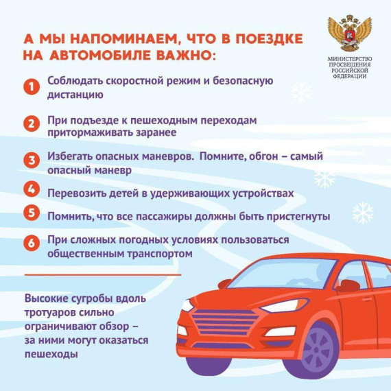 Полезная инфографика от Министерства просвещения РФ.